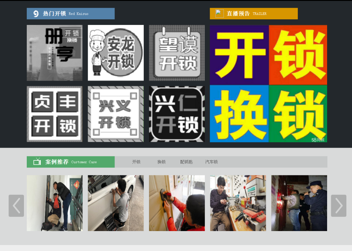 魏县黔西南开锁网门户网站